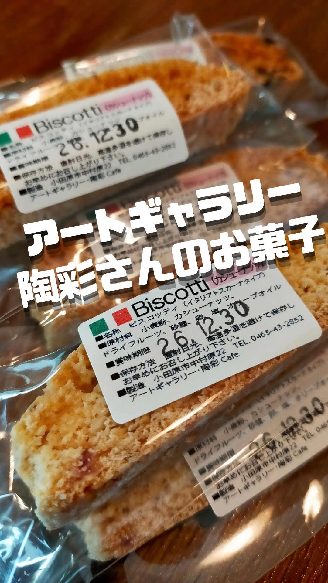 みなさま本日もお疲れ様です😊

長雨が続いていて、雑草ボーボーの
畑に、久しぶりの秋晴れがやってきましたので🌞
会社へ向かう前に、畑へ行ってきました！
日照時間が少なかったのですが、
野菜は沢山育っておりました。
本日は落花生の試し堀り、
ナス、オクラ、トマト、モロヘイヤ、バジルの収穫を行ってきました！
収穫したバジルをお届けした
小田原市内「アートギャラリー陶彩」様から、素敵なお返しの手作りビスコッティをいただきました🍪 
ありがとうございます！
とても美味しかったです😍

それでは皆様、
しばらく気持ちのいい天気が続きそうですが、
今年の秋も楽しんでいきましょう！
アディオース！！

#畑作業 #バジル #小田原 #アートギャラリー陶彩 #手作りお菓子 #ビスコッティ #感謝 #湘南農業ライフ #無農薬野菜販売 #トレオフファーム #畑朝活